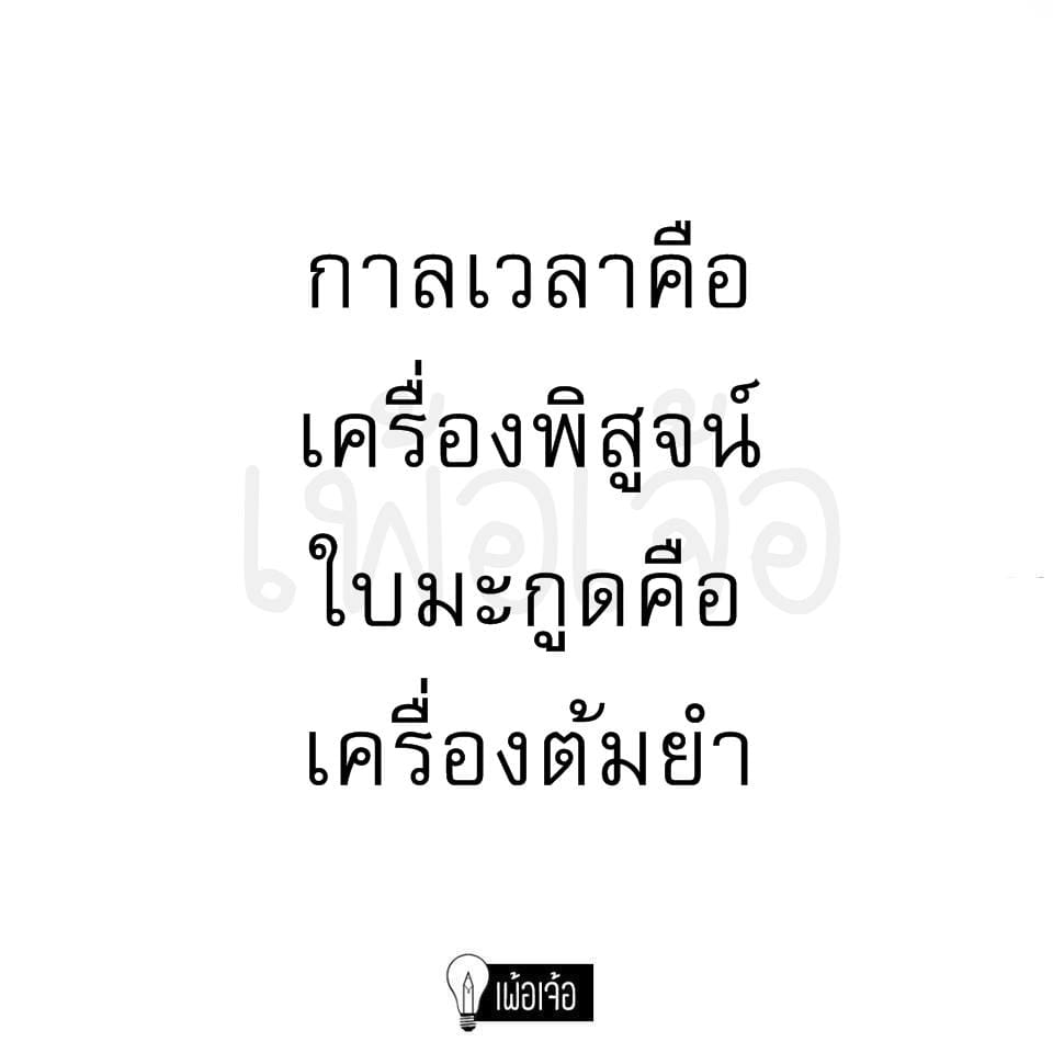 ห้ามพลาด! 112 แคปชั่น เป็นคนสวยค่ะ แต่สังคมไม่เห็นด้วย
